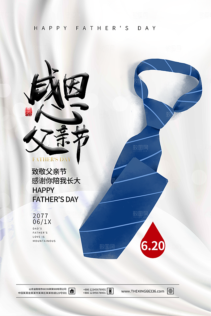 父亲节快乐父爱海报