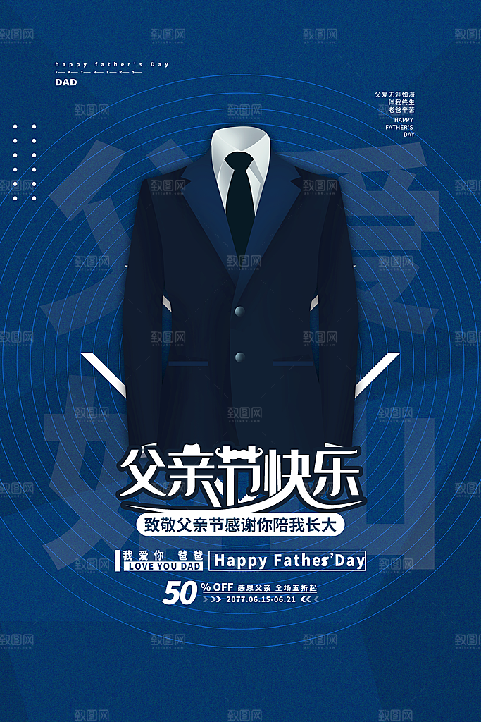 父亲节快乐父爱海报