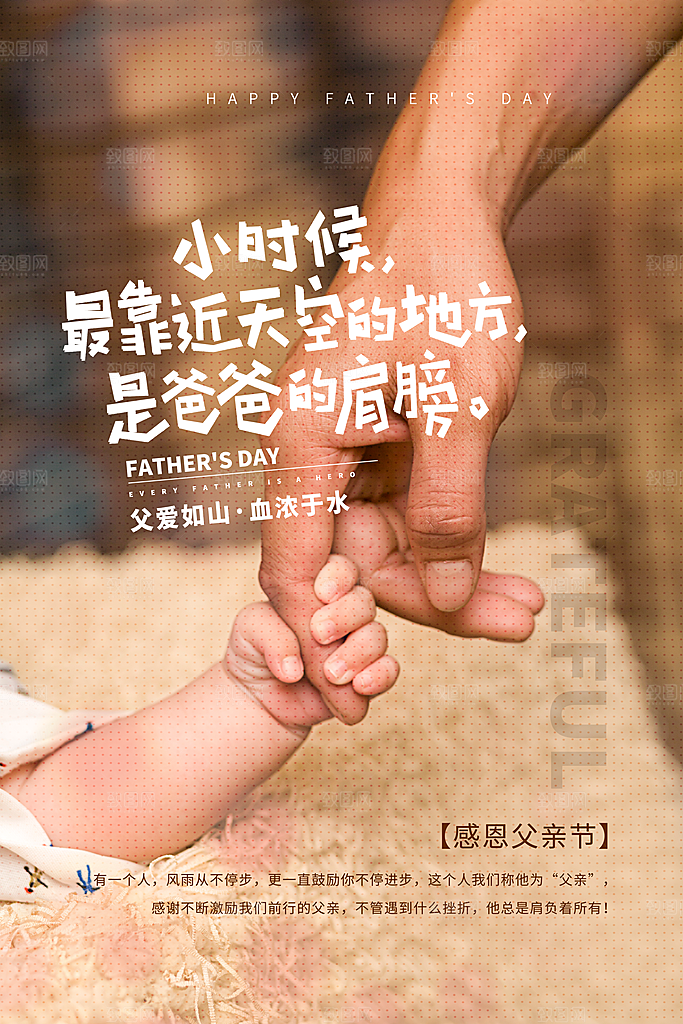 父亲节快乐父爱海报