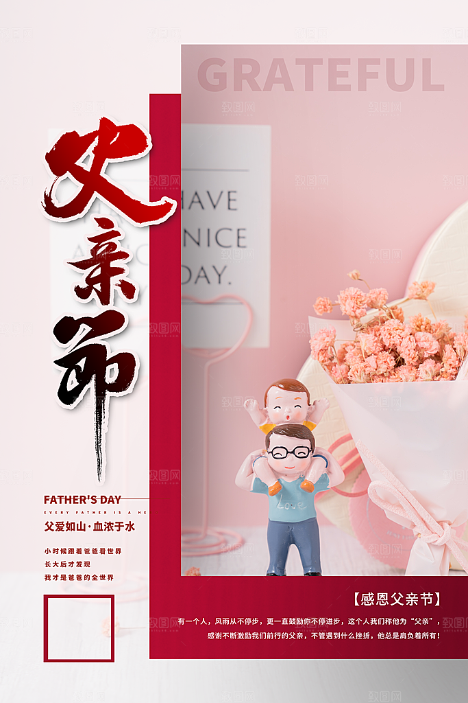 父亲节快乐父爱海报