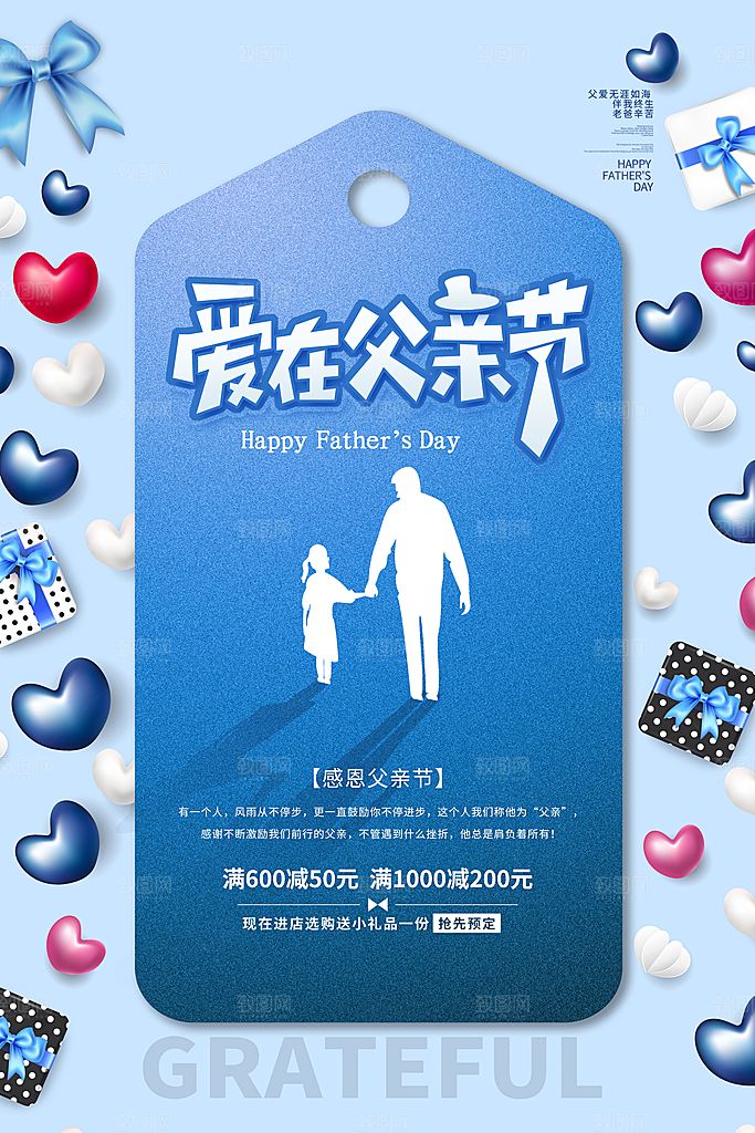 父亲节快乐父爱海报