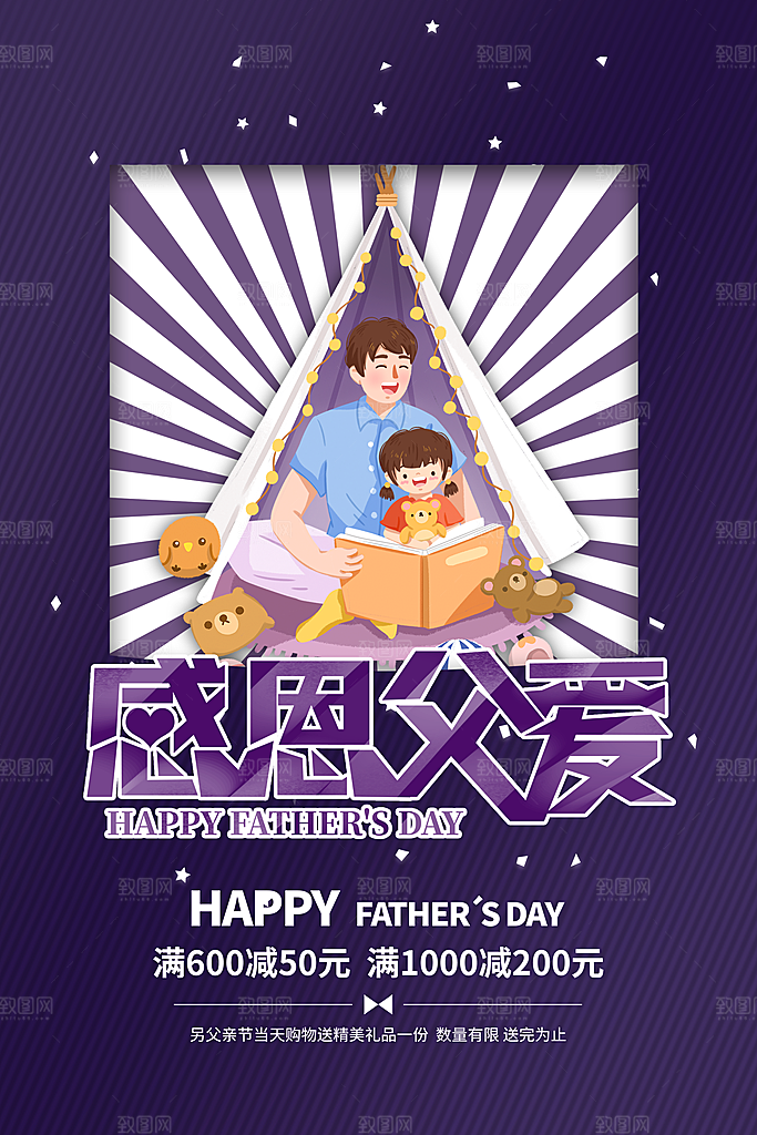 父亲节快乐父爱海报