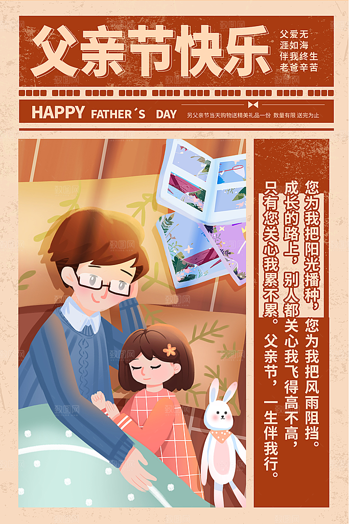 父亲节快乐父爱海报