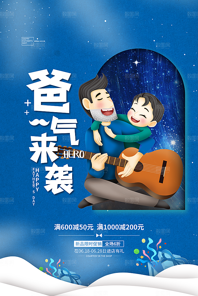 父亲节快乐父爱海报