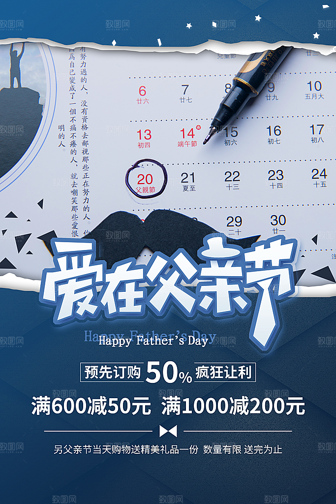 父亲节快乐父爱海报
