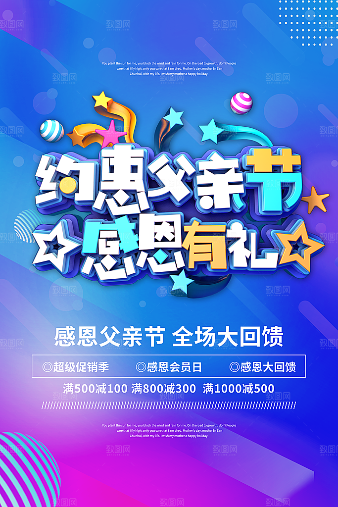 父亲节快乐父爱海报