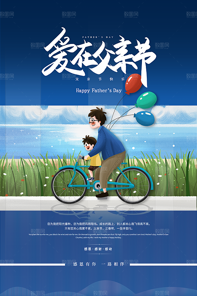 父亲节快乐父爱海报