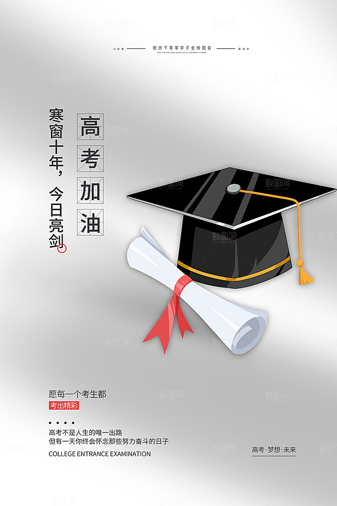 高考加油倒计时海报