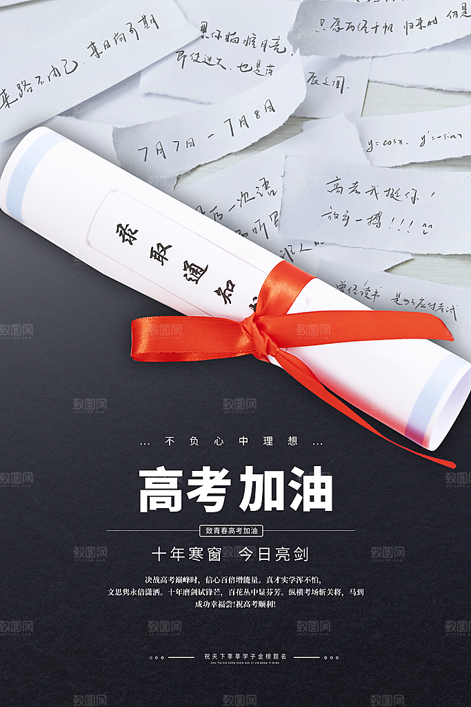 高考加油倒计时海报
