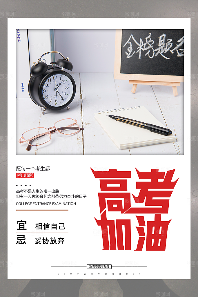 高考加油倒计时海报