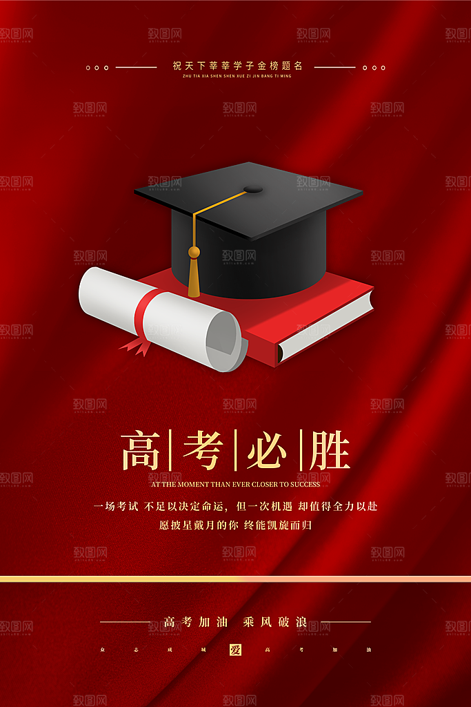 高考加油倒计时海报