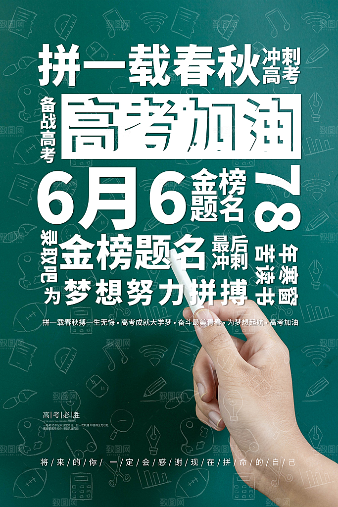 高考加油倒计时海报