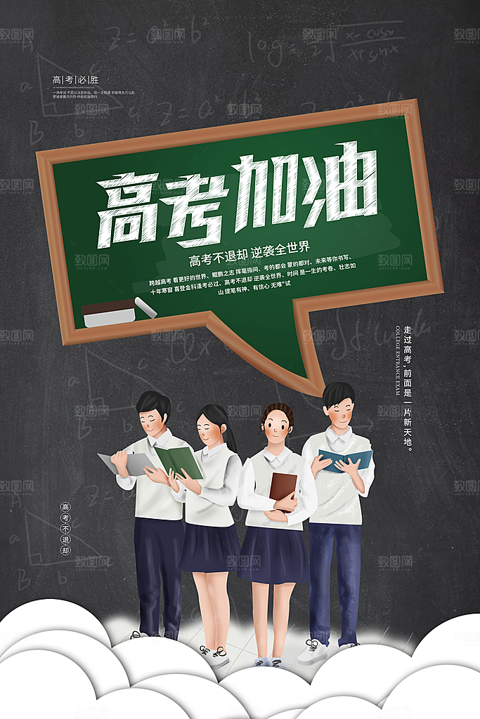 高考加油倒计时海报