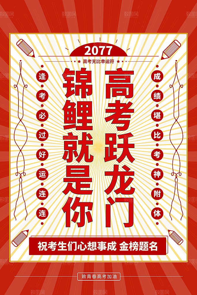 高考加油倒计时海报