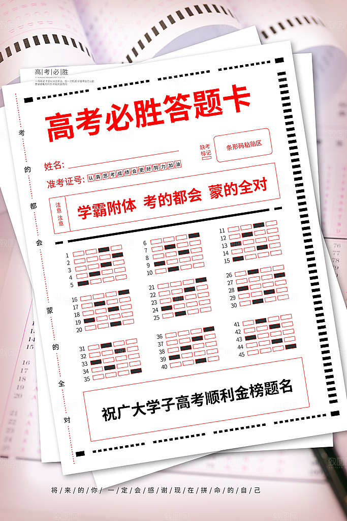 高考加油倒计时海报