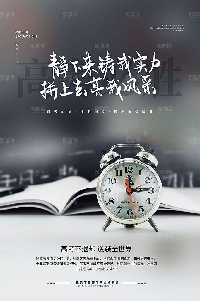 高考加油倒计时海报
