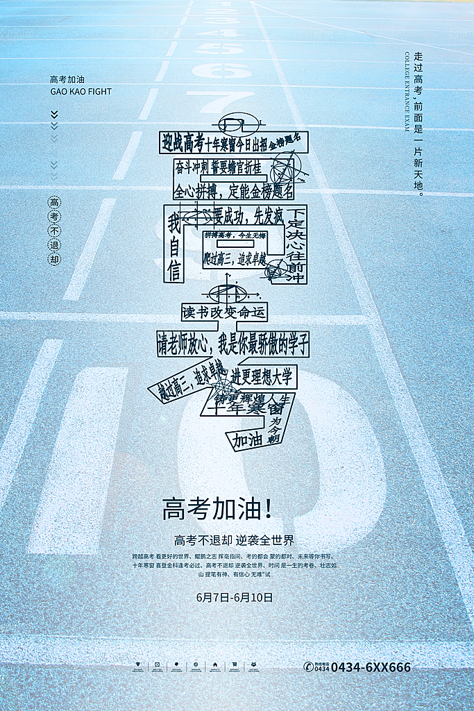 高考加油倒计时海报