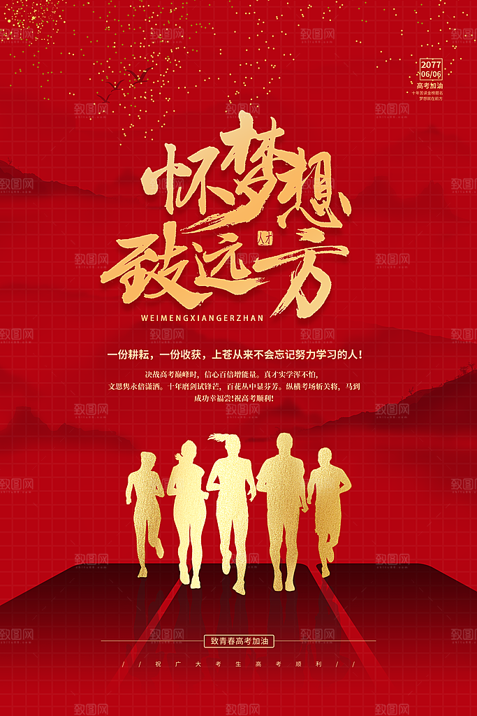 高考加油倒计时海报