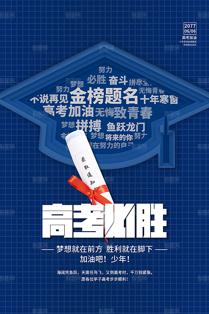 高考加油倒计时海报