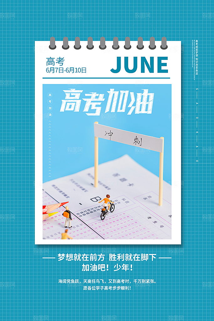 高考加油倒计时海报