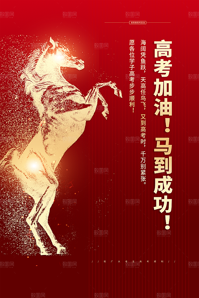 高考加油倒计时海报