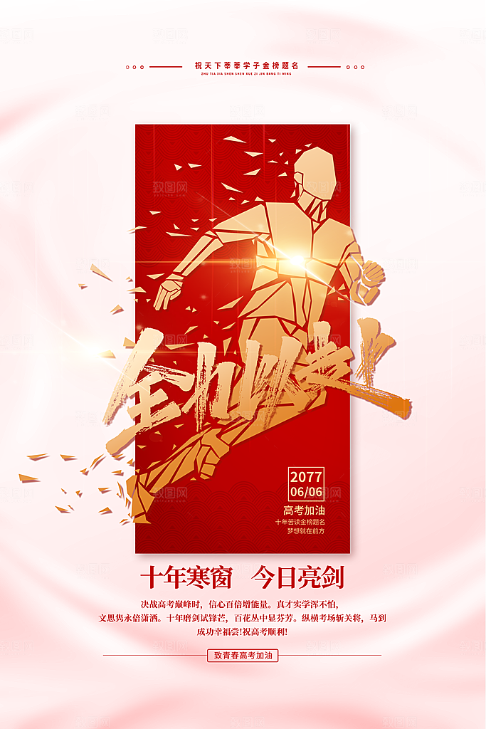 高考加油倒计时海报