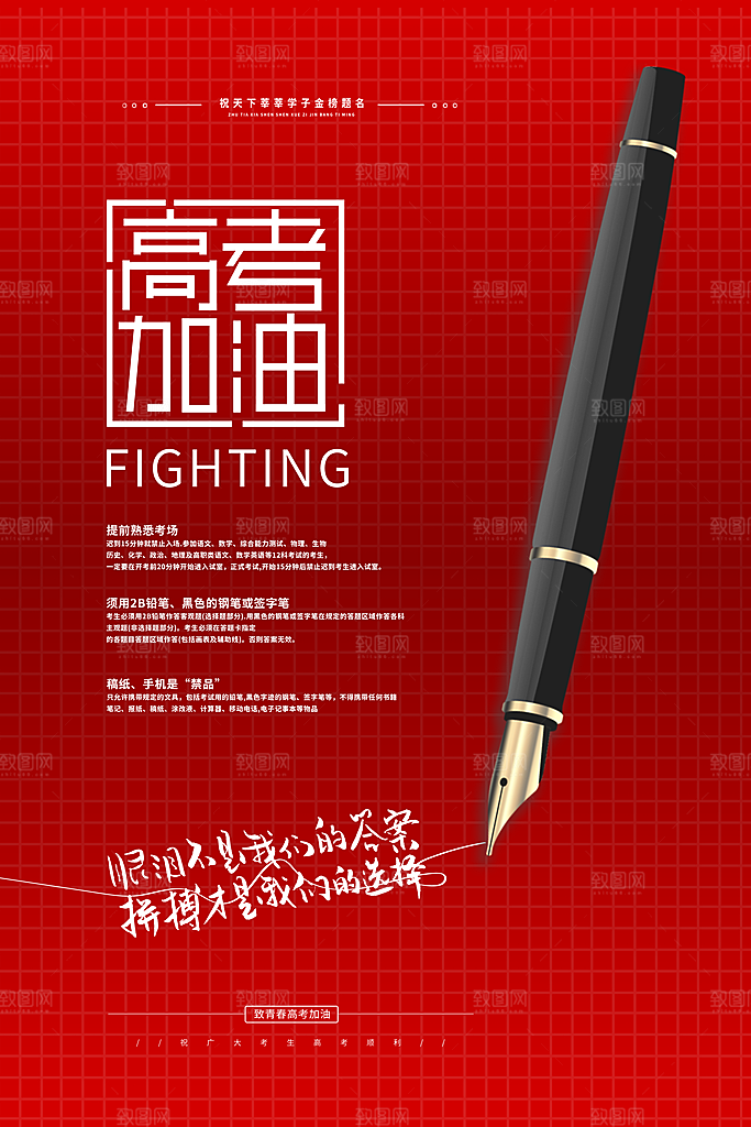 高考加油倒计时海报