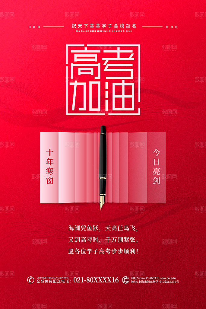 高考加油倒计时海报