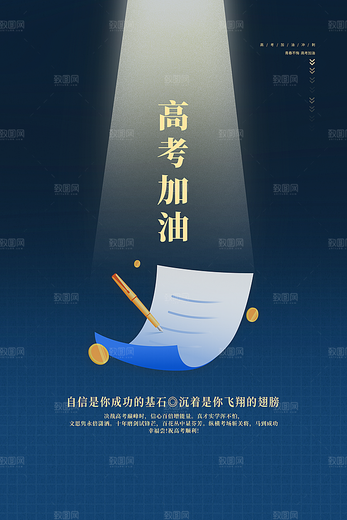 高考加油倒计时海报