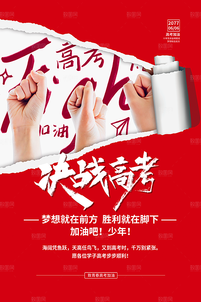 高考加油倒计时海报