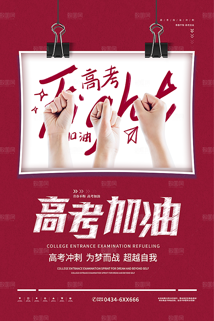 高考加油倒计时海报
