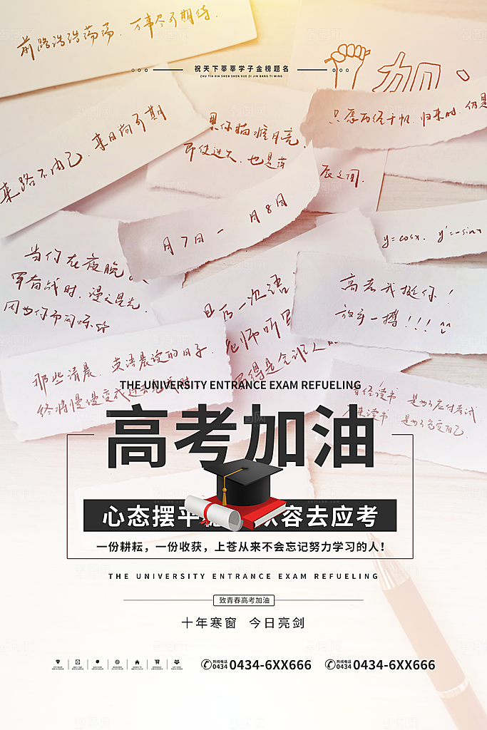高考加油倒计时海报