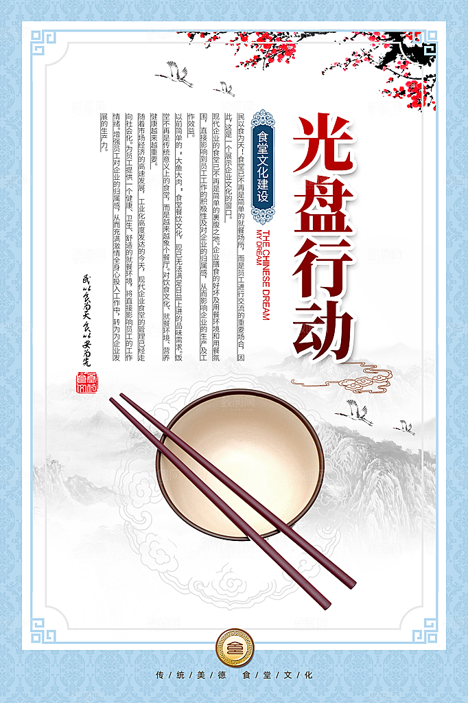 食堂餐饮工艺宣传广告