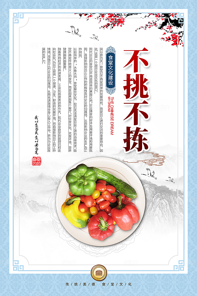 食堂餐饮工艺宣传广告