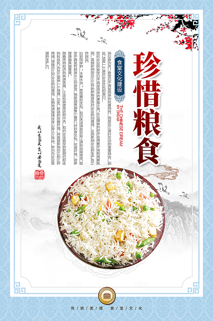 食堂餐饮工艺宣传广告