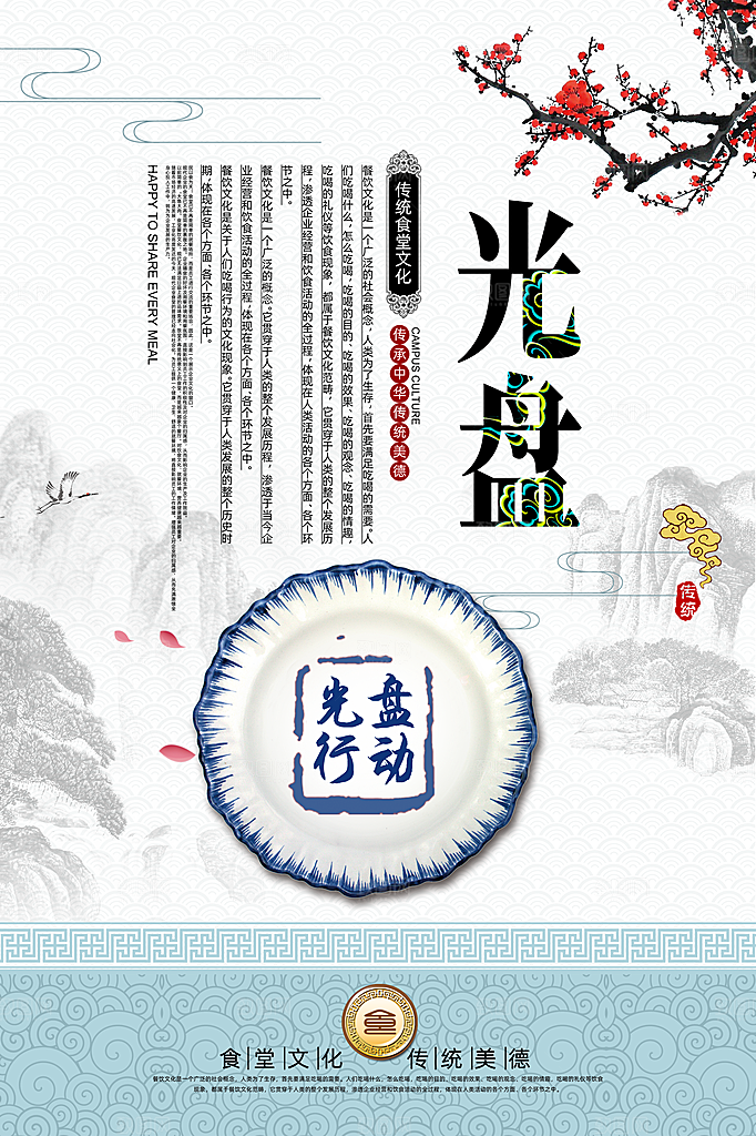 食堂餐饮工艺宣传广告