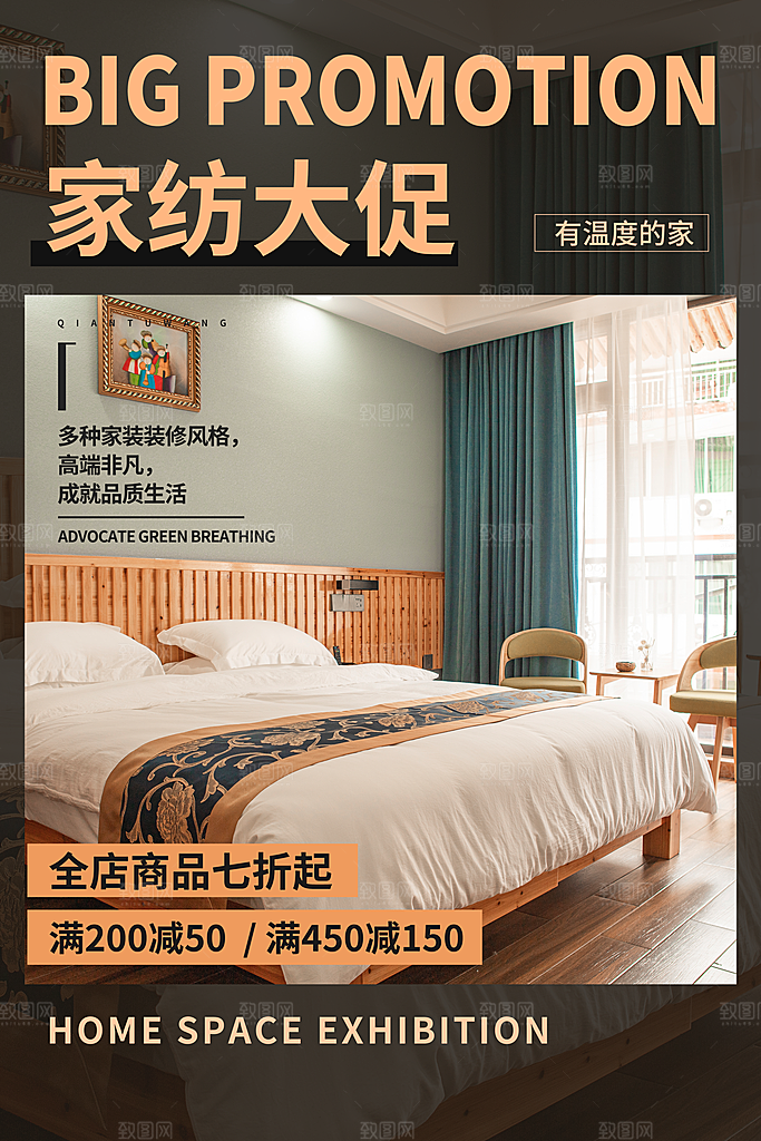 家具装修促销海报