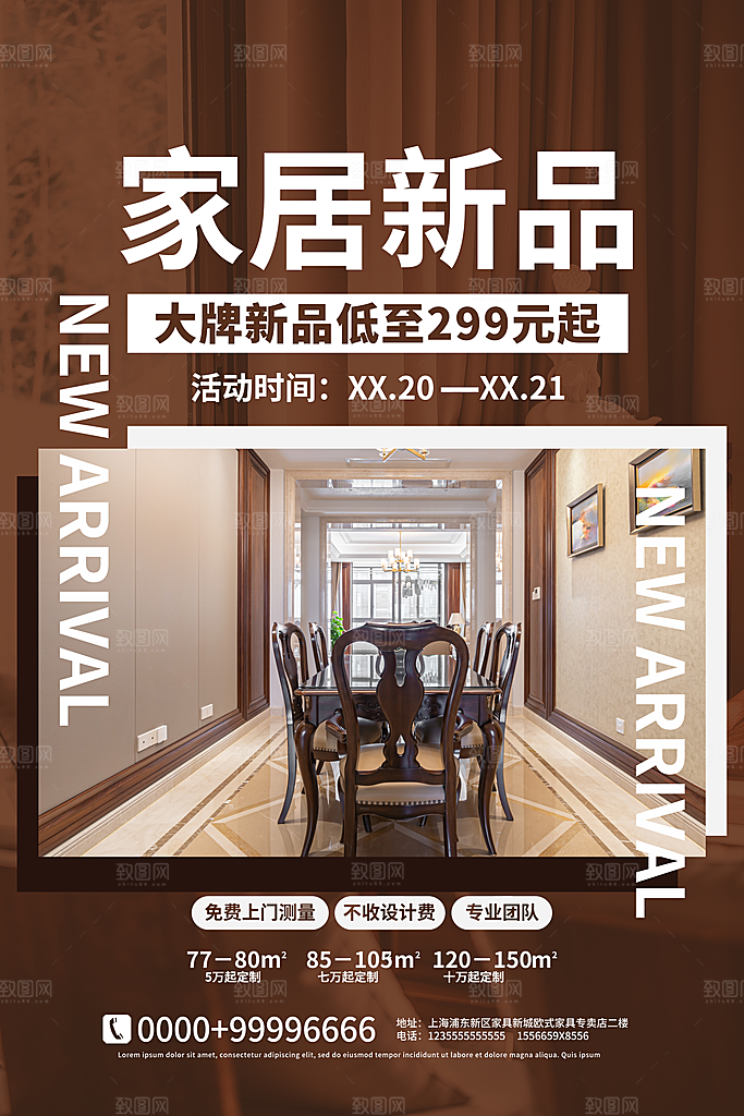 家具装修促销海报