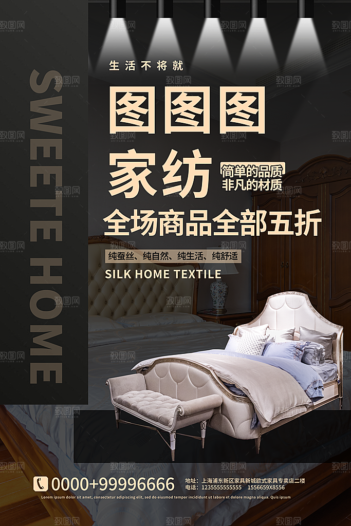 家具装修促销海报