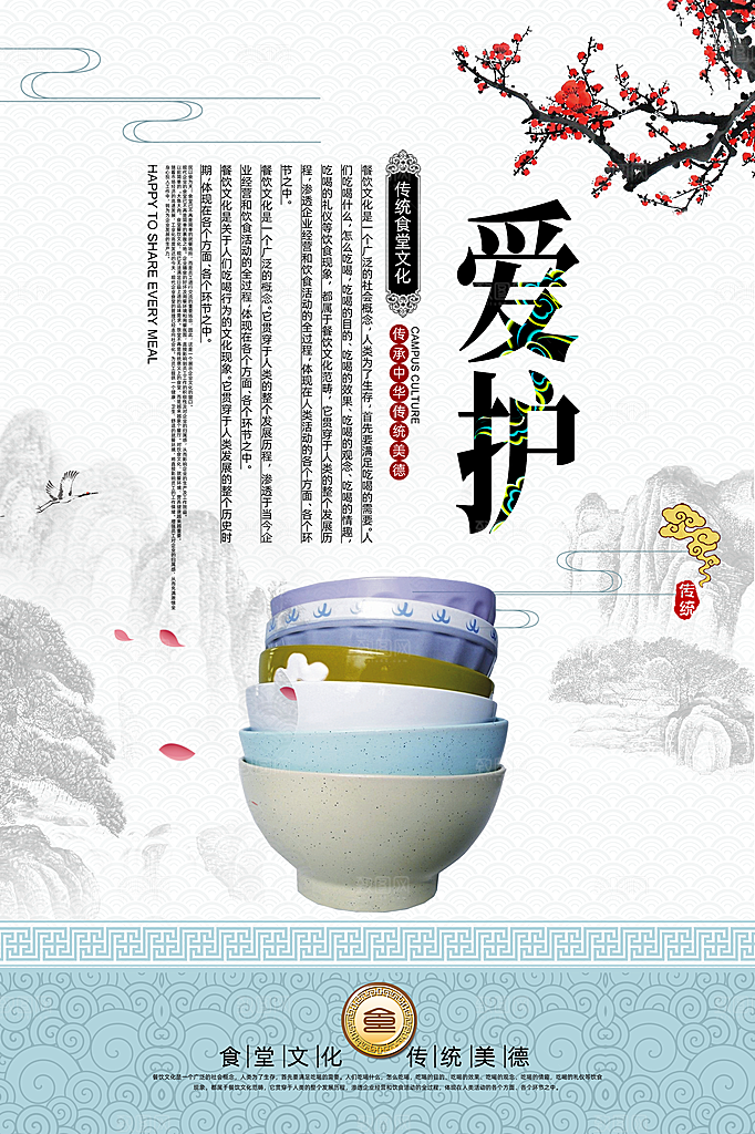 食堂餐饮工艺宣传广告