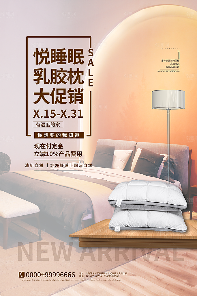 家具装修促销海报