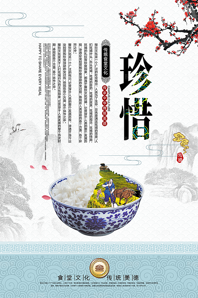 食堂餐饮工艺宣传广告
