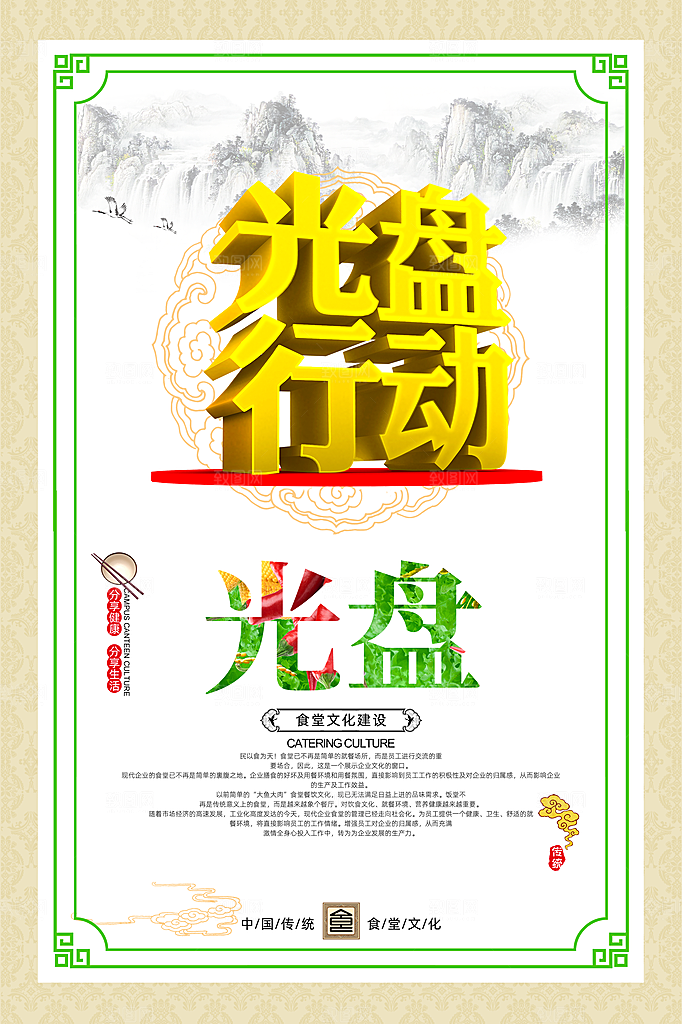 食堂餐饮工艺宣传广告