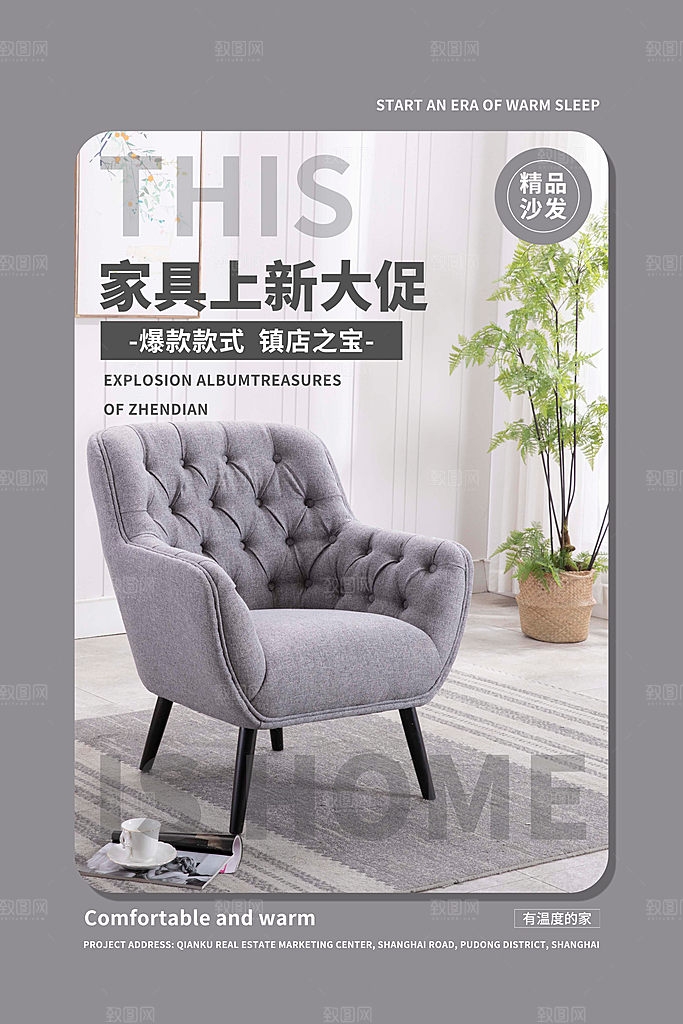 家具装修促销海报
