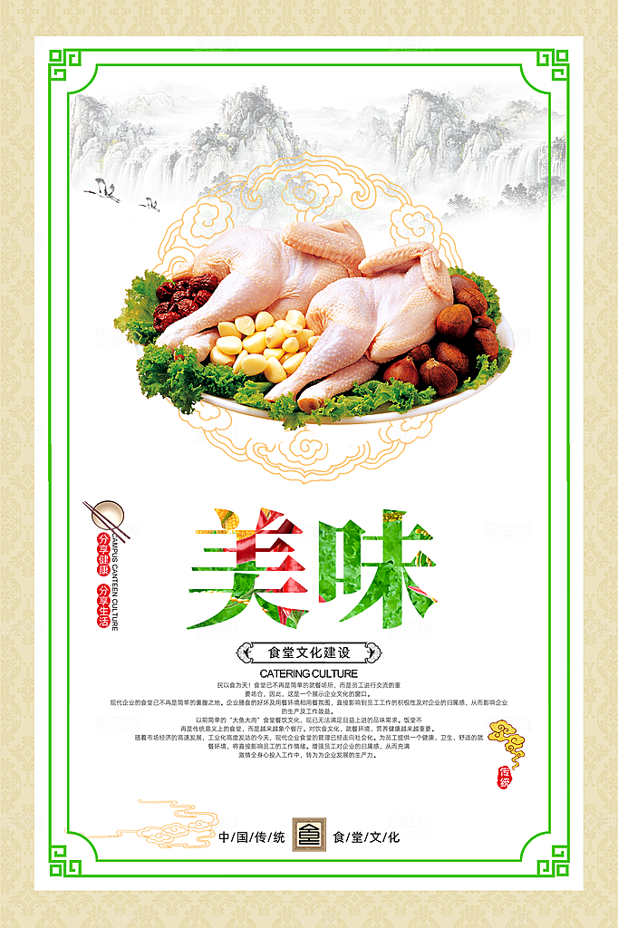 食堂餐饮工艺宣传广告