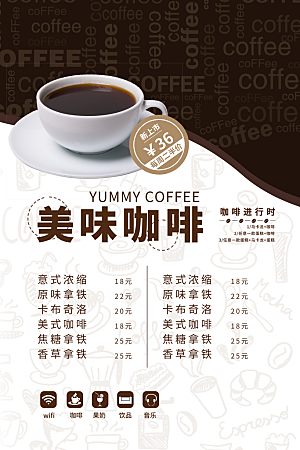 咖啡菜单价目表海报