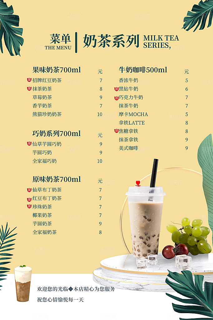 咖啡菜单价目表海报