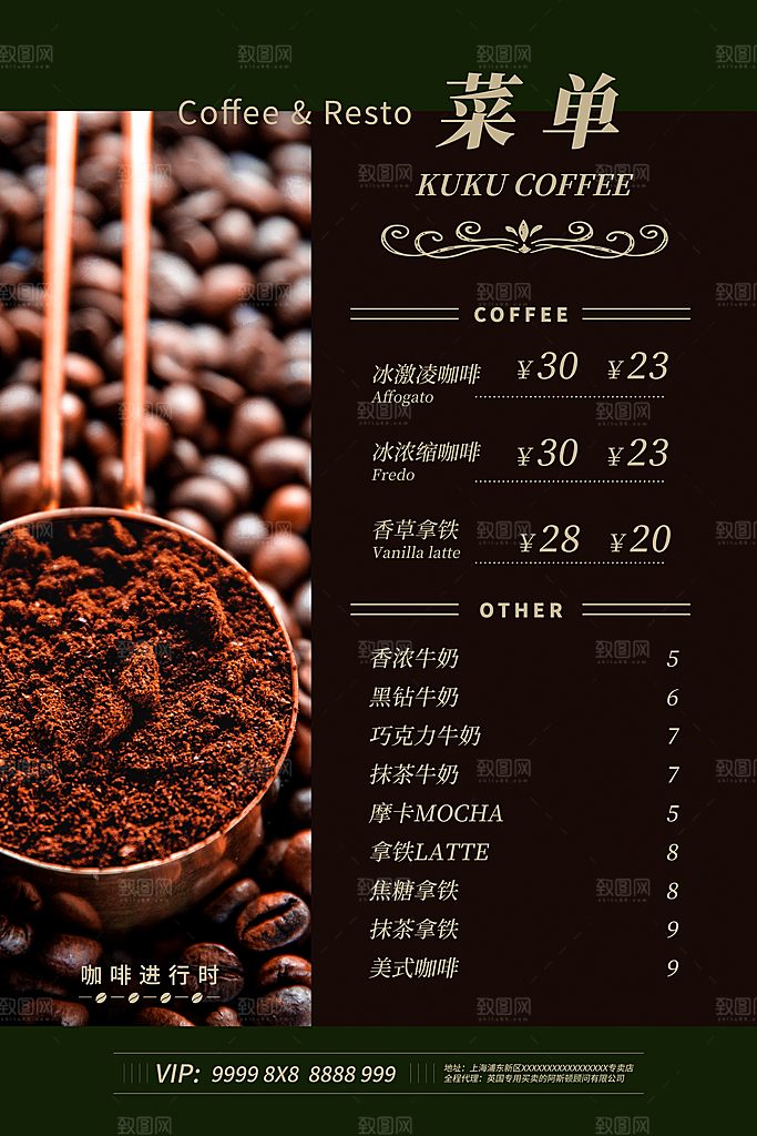 咖啡菜单价目表海报