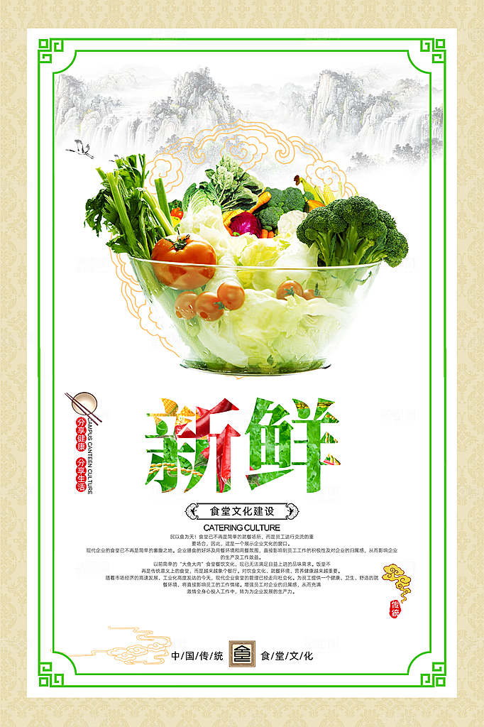 食堂餐饮工艺宣传广告