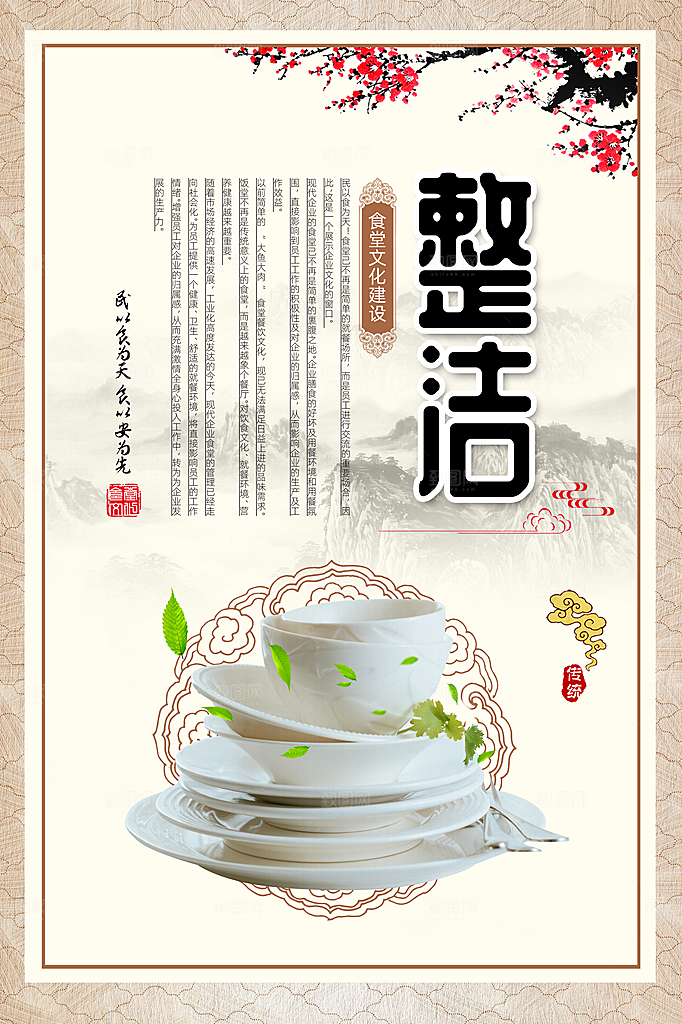 食堂餐饮工艺宣传广告